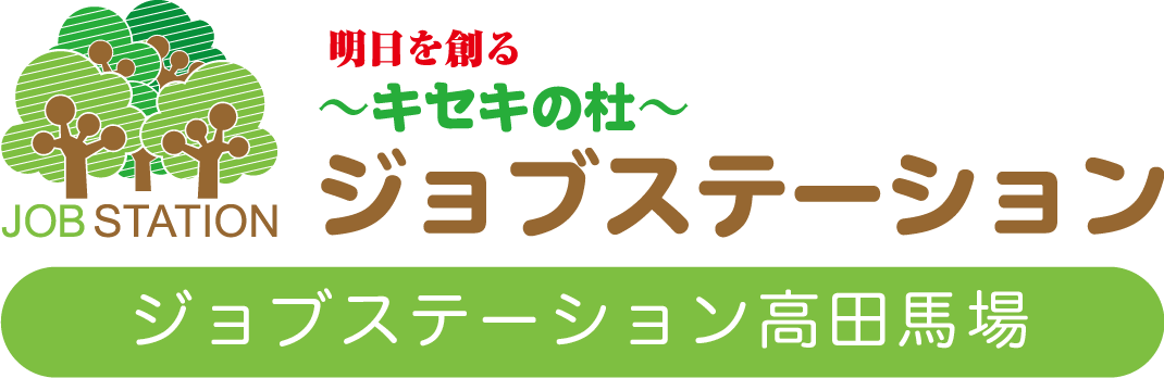 明日を創る〜キセキの杜〜 ジョブステーション高田馬場ロゴ