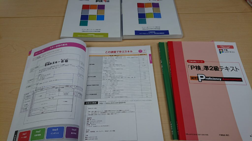 8月11日はP検受験日！目指せ資格試験取得！スタッフも応援しています。