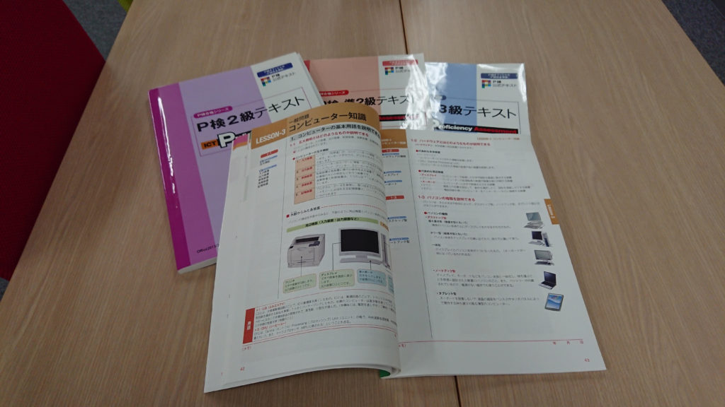ジョブステーションでPCスキルアップ！P検にチャレンジしてみませんか？