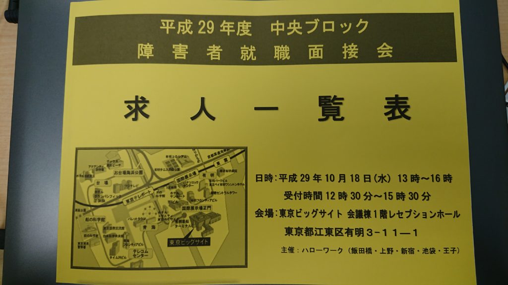 障害者就職面接会に向けて準備を進めています！