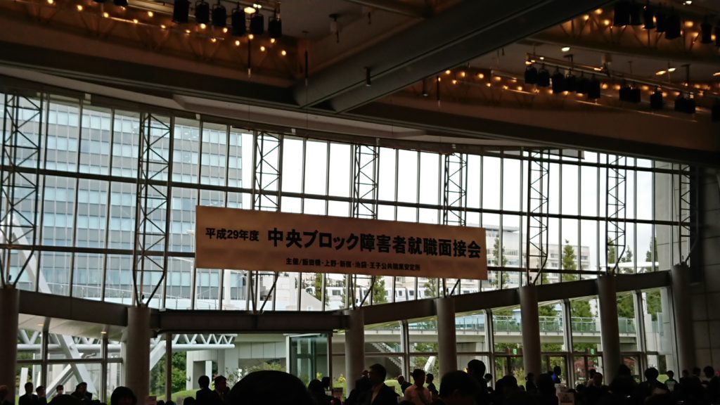 障害者就職面接会に参加しました！