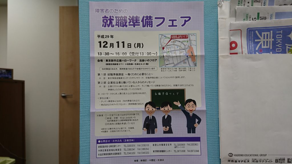 就職準備フェアのお知らせが届きました