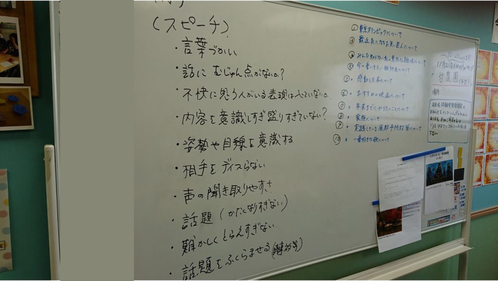 グループワークでスピーチを行う際の注意点について考えました。