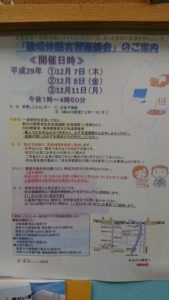 職場体験実習面談会のお知らせが届きました