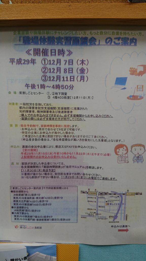 職場体験実習面談会のお知らせが届きました