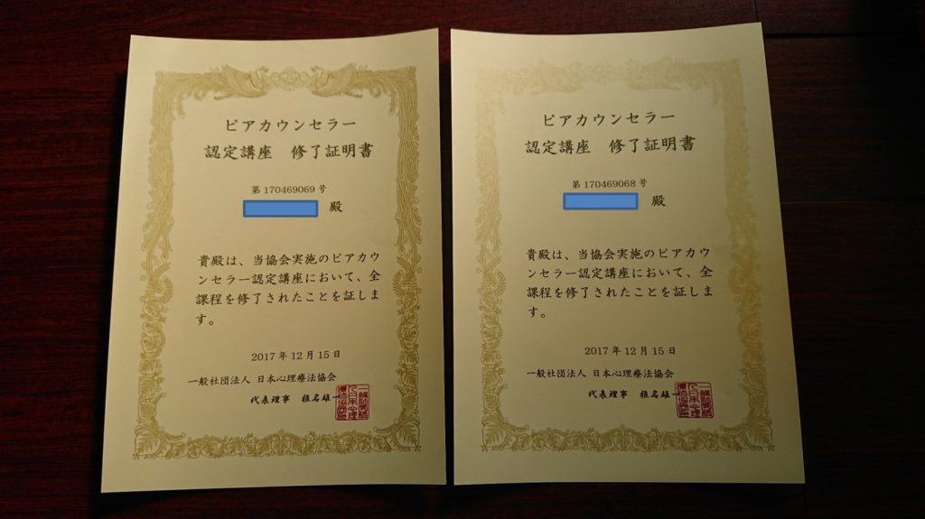利用者さん2名、資格取得にチャレンジし見事修了認定証が届きました！おめでとうございます。