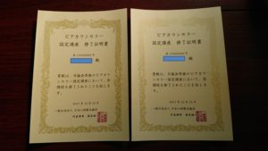 利用者さん2名、資格取得にチャレンジし見事修了認定証が届きました！おめでとうございます。