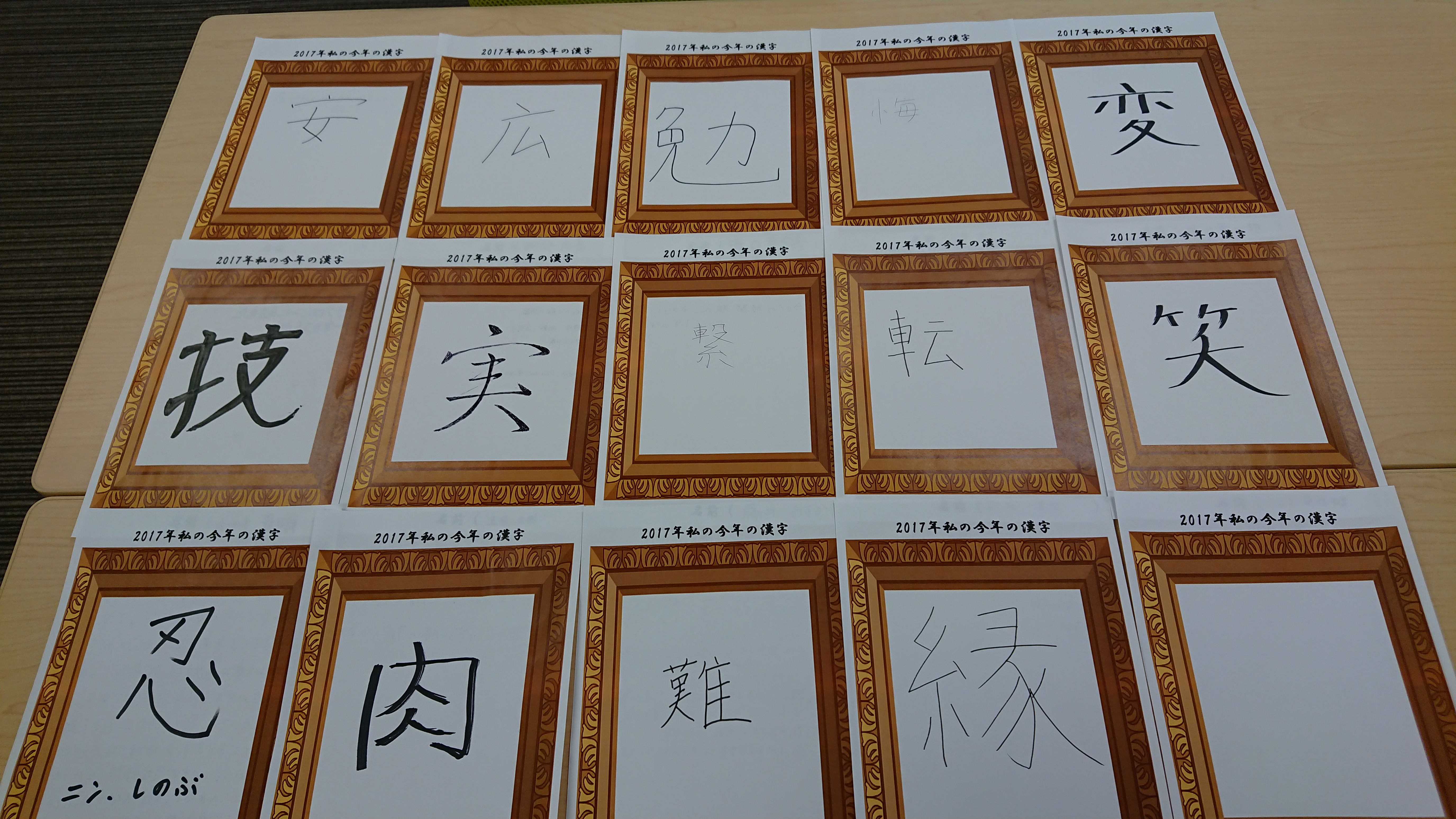 ジョブステーションの皆さんに 今年の漢字 一文字を考えて頂きました 東京の障害者就労移行支援事業所ジョブステーション