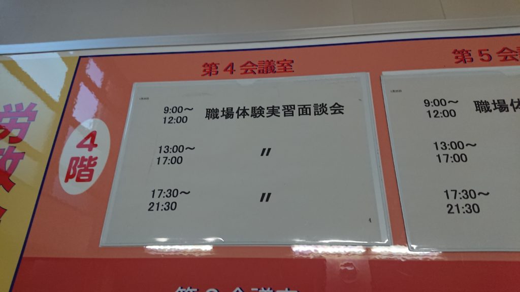 ☆★実習面談会★☆に参加しました。