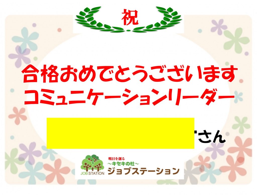 利用者さんに資格試験修了認定証が届きました！