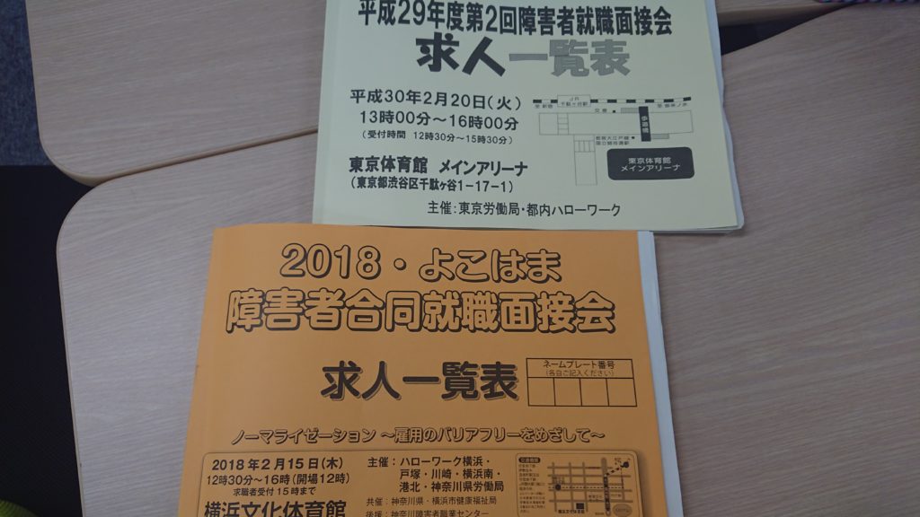 ハローワーク川崎で合同面接会の求人一覧を頂きました。