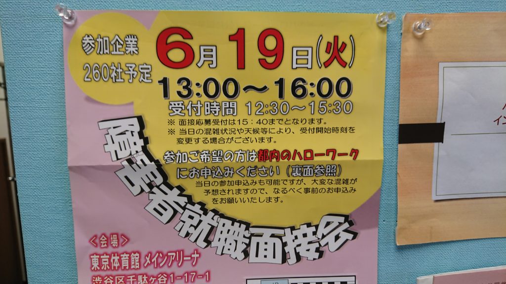 明日はいよいよ合同面接会！！