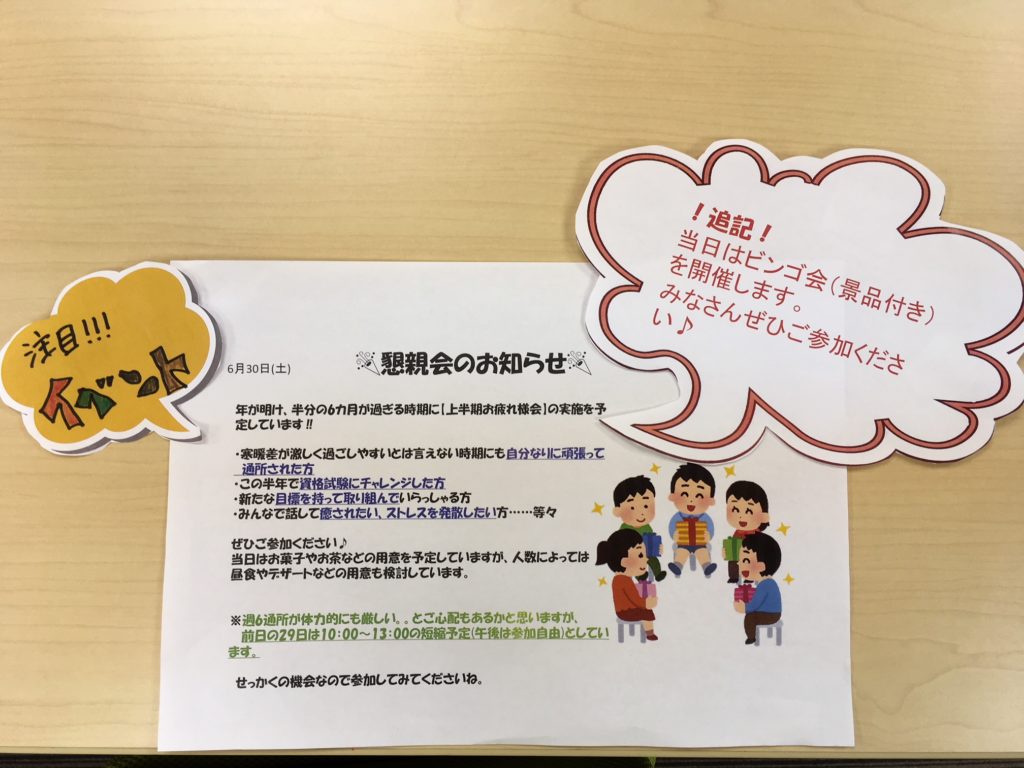 ☆梅雨明けと懇親会のお知らせ☆