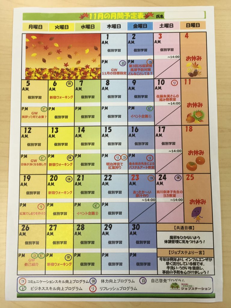 ☆彡11月のイベントスケジュール☆彡