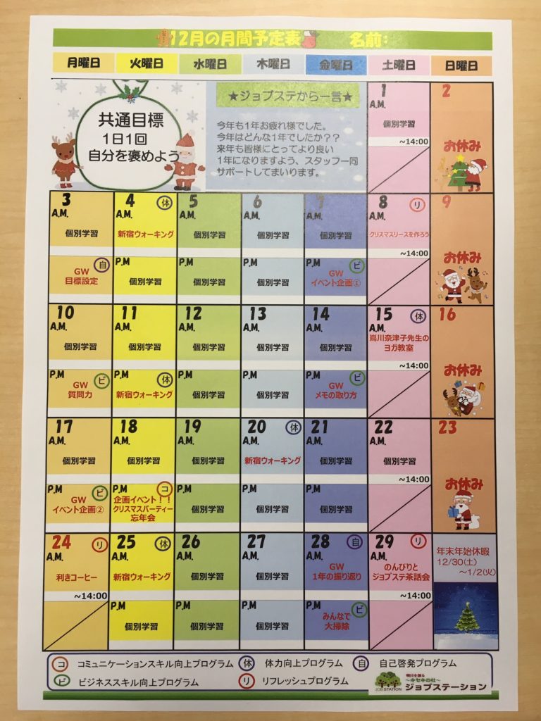 ☆彡12月のイベントスケジュール☆彡