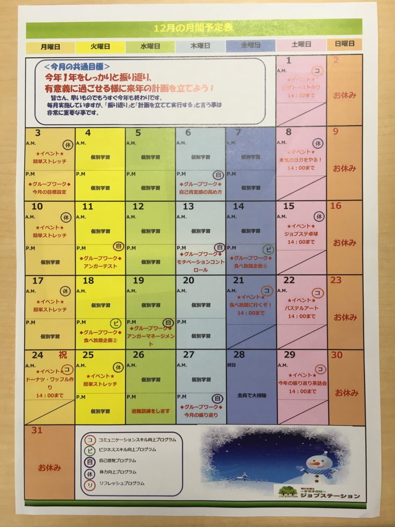 12月のイベントスケジュール