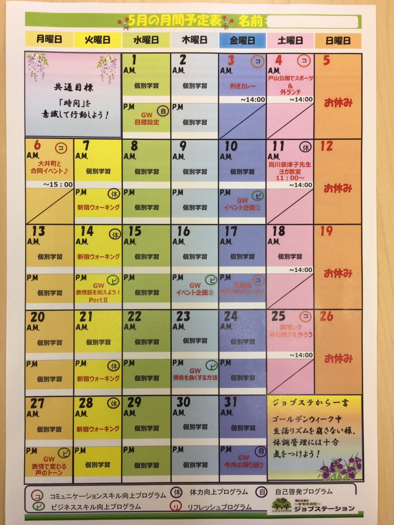 5月のイベントスケジュール