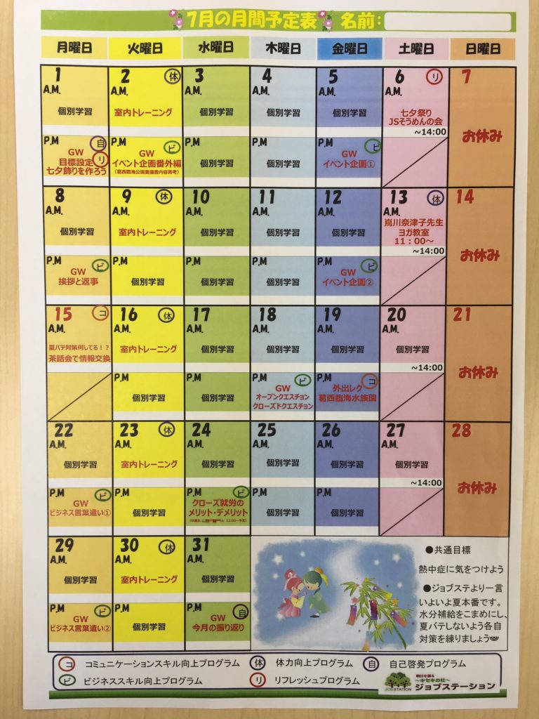 7月イベントスケジュールのご案内