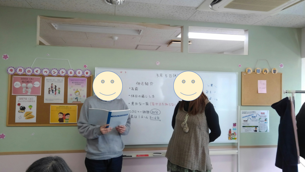 他己紹介～相手のことを聞き出すスキル～