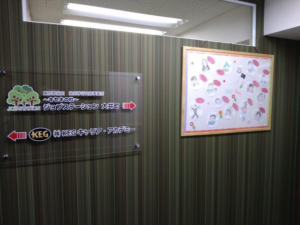大井町事業所の紹介～入口から全体雰囲気～