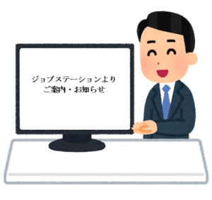 ジョブステーションのブログについて♫