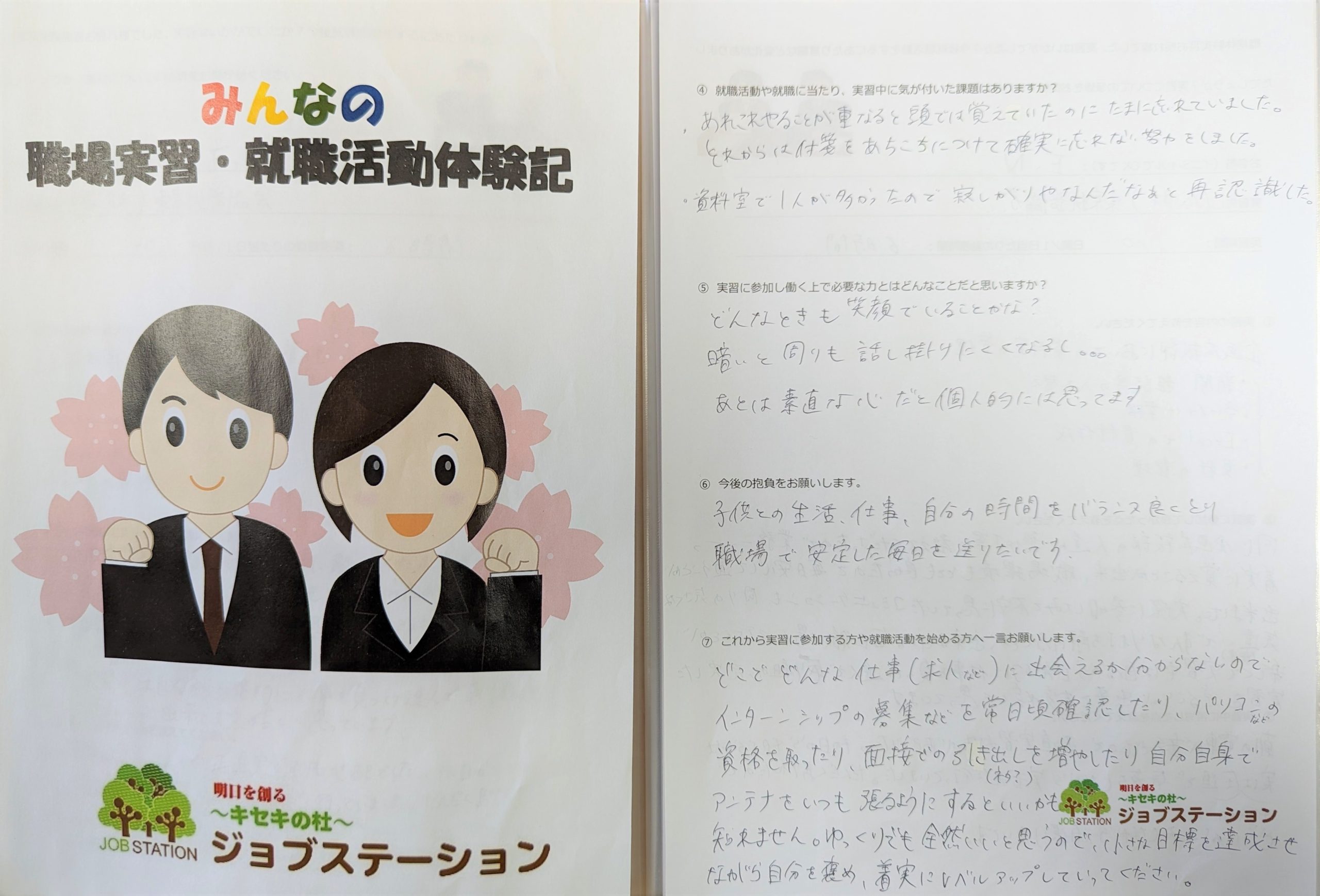 ジョブステならでは 未経験の仕事への不安を解消する方法 東京の障害者就労移行支援事業所ジョブステーション