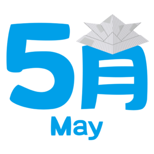 5月スケジュールのお知らせです。