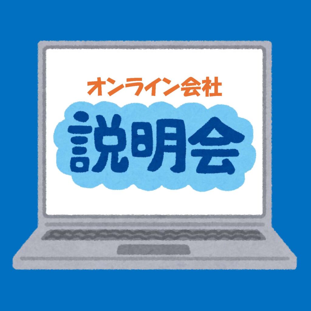 東京海上ビジネスサポートオンライン会社説明会