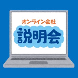 東京海上ビジネスサポートオンライン会社説明会