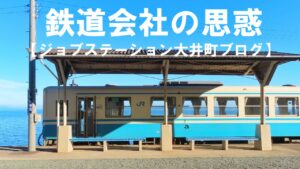 【ジョブステーション大井町ブログ】