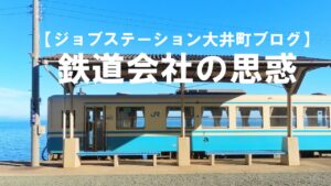 【ジョブステーション大井町ブログ】