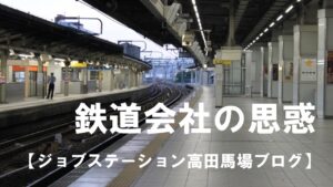 【ジョブステーション高田馬場ブログ】