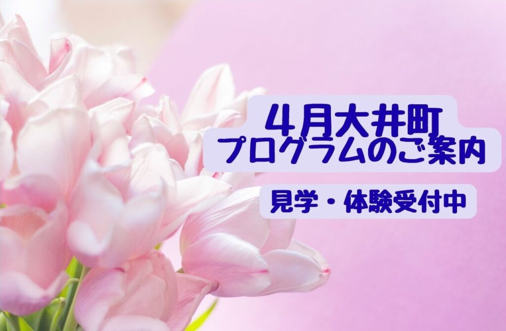 【4月のイベント】スケジュールのご案内