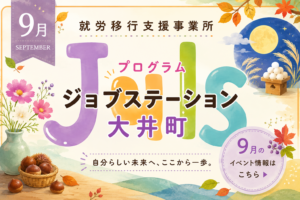 【９月のイベント】スケジュールのご案内