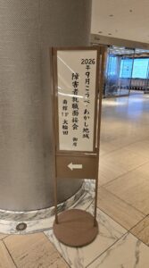合同面接会を見学しました。